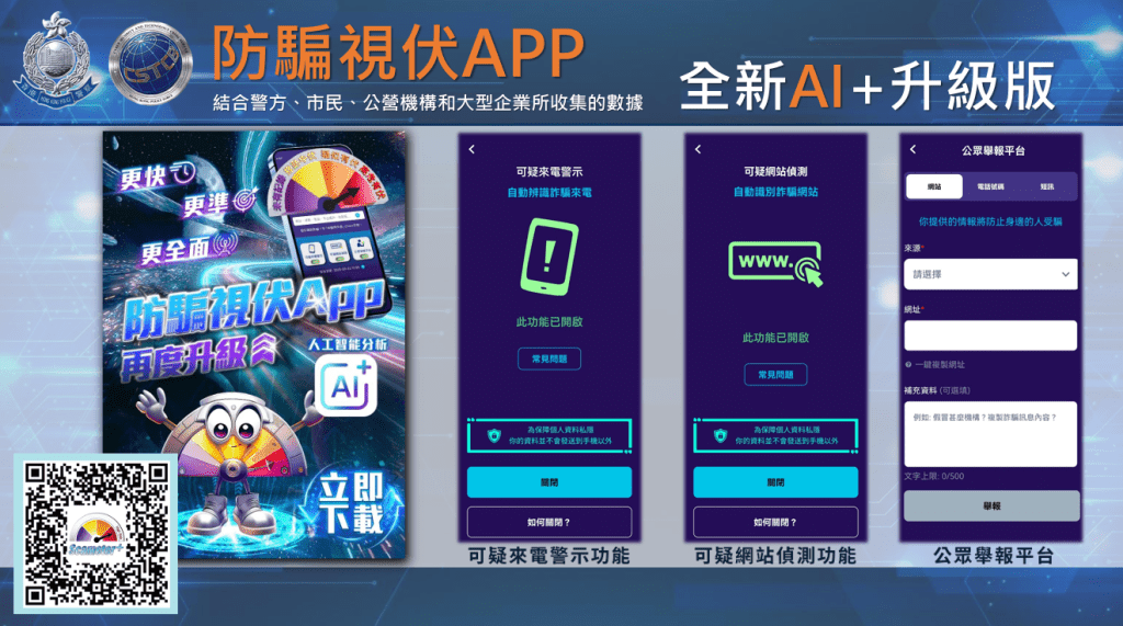 警方建議市民可下載「防騙視伏App」。