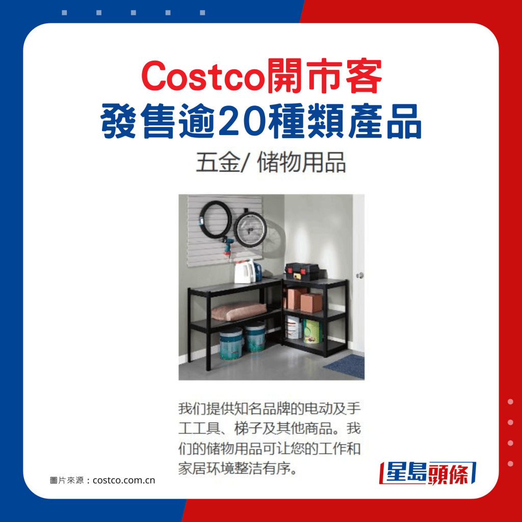 Costco開市客發售逾20種類產品