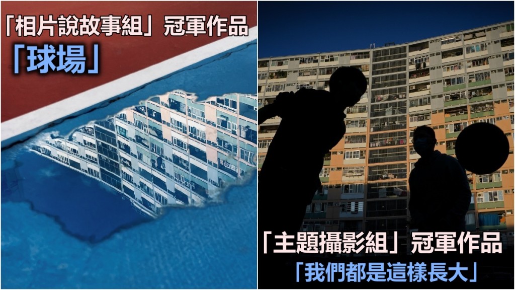 觀塘花園大廈攝影比賽結果揭曉。 房協提供
