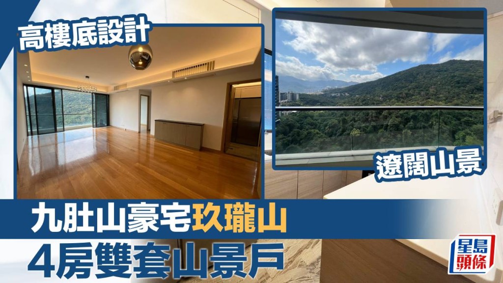 九肚山豪宅玖瓏山天瓏閣2座高層A室,實用面積1538方呎,最新開價2,300萬。 Edit caption