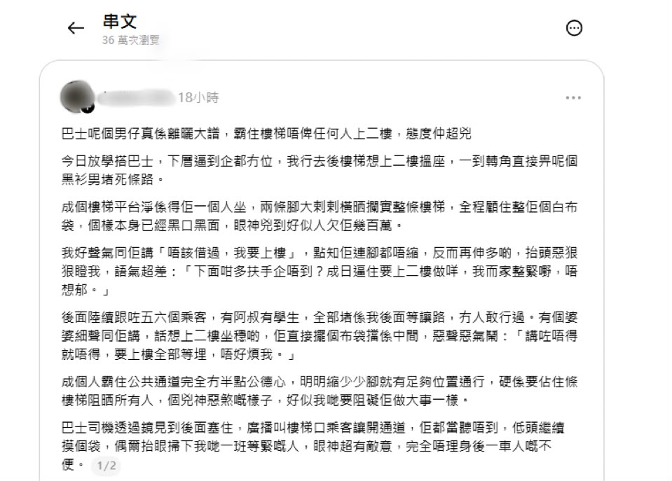 事主不忿該乘客的自私行為,在網上發文公開事件。(來源:Threads) 事主不忿該乘客的自私行為,在網上發文公開事件。(來源:Threads)