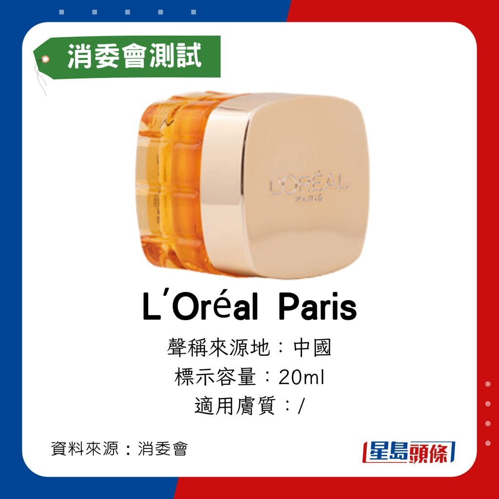 消委會除皺眼霜｜L'Oréal Paris