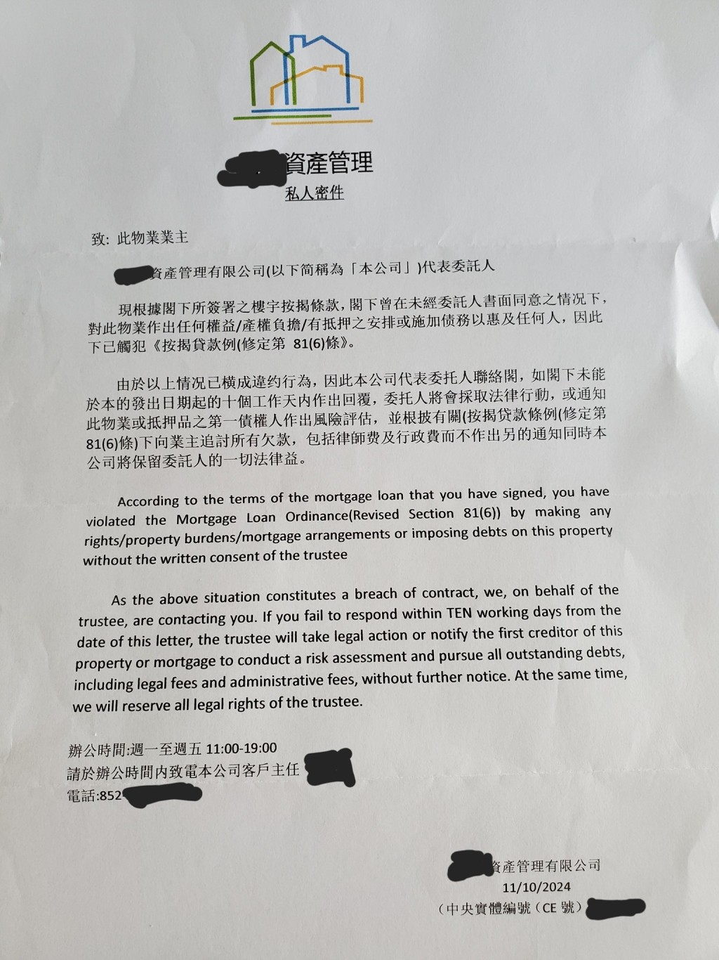 事主发帖指早前收到信件，声称其单位涉及违规按揭要求联络。香港突发事故报料区facebook图片