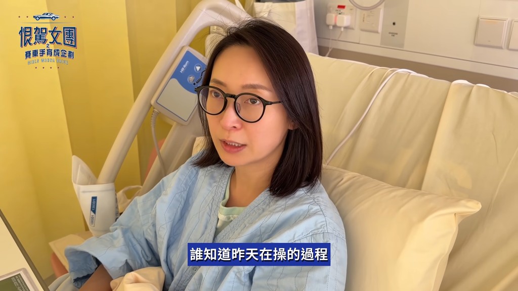 周家怡為YouTube節目《恨駕女團》特訓期間發生意外，需送往醫院治理。