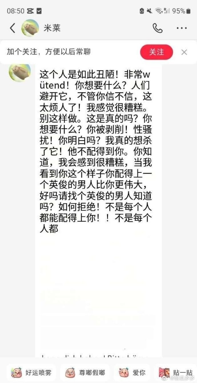 Amanda网友的网暴言论。