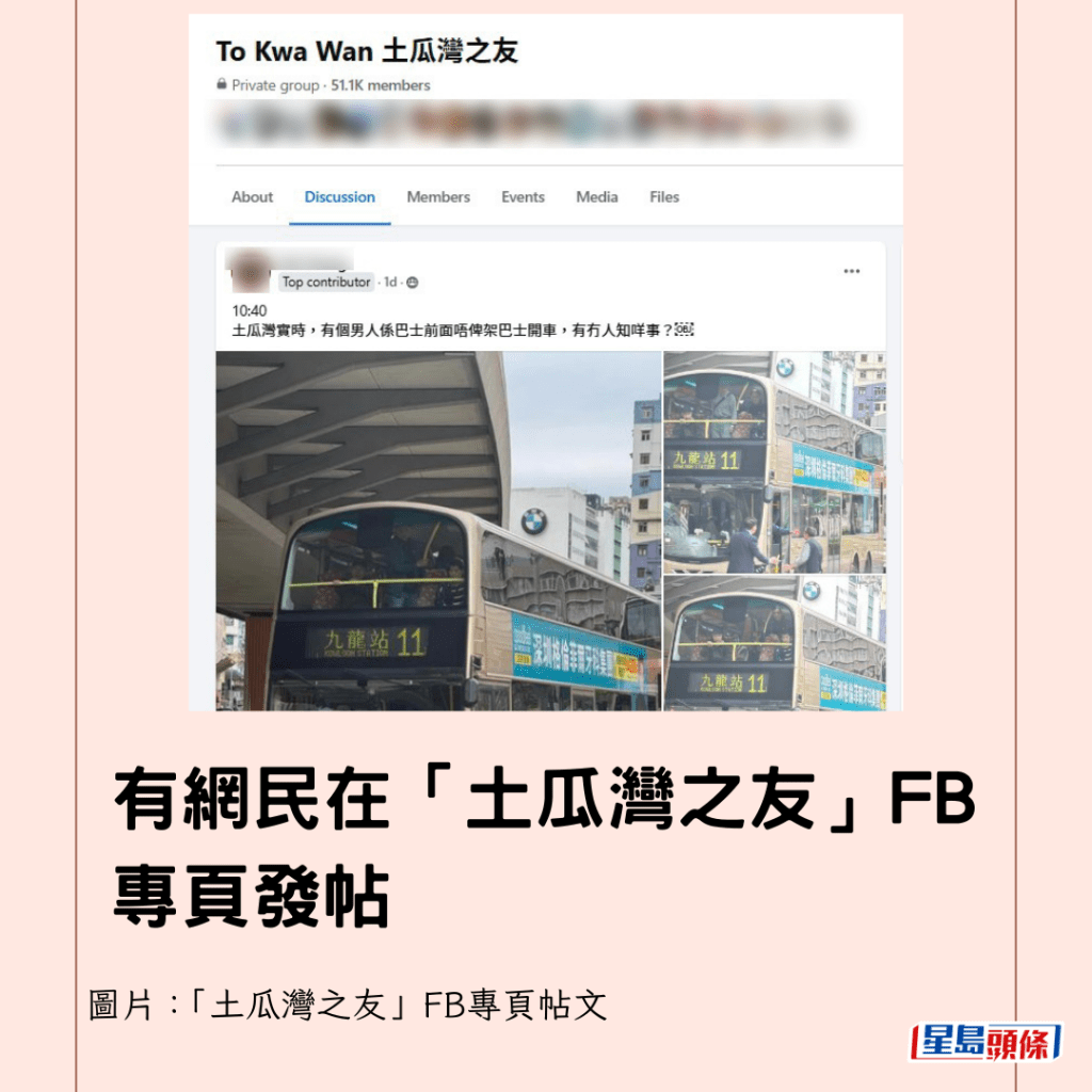 有網民在「土瓜灣之友」FB專頁發帖