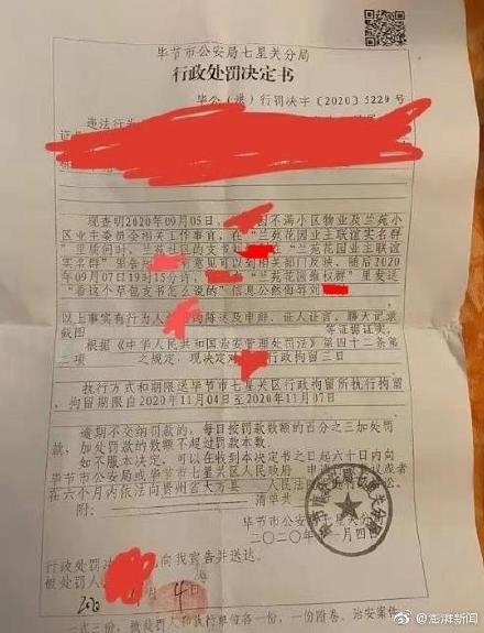 貴州女子微信圈罵社區支書「草包」，被跨市警方銬走行拘3日。