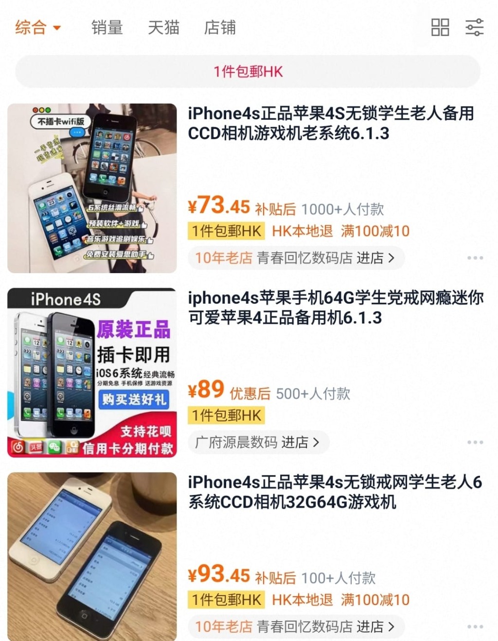 淘寶平台上，不少iPhone 4S售價已不再是55元人民幣。