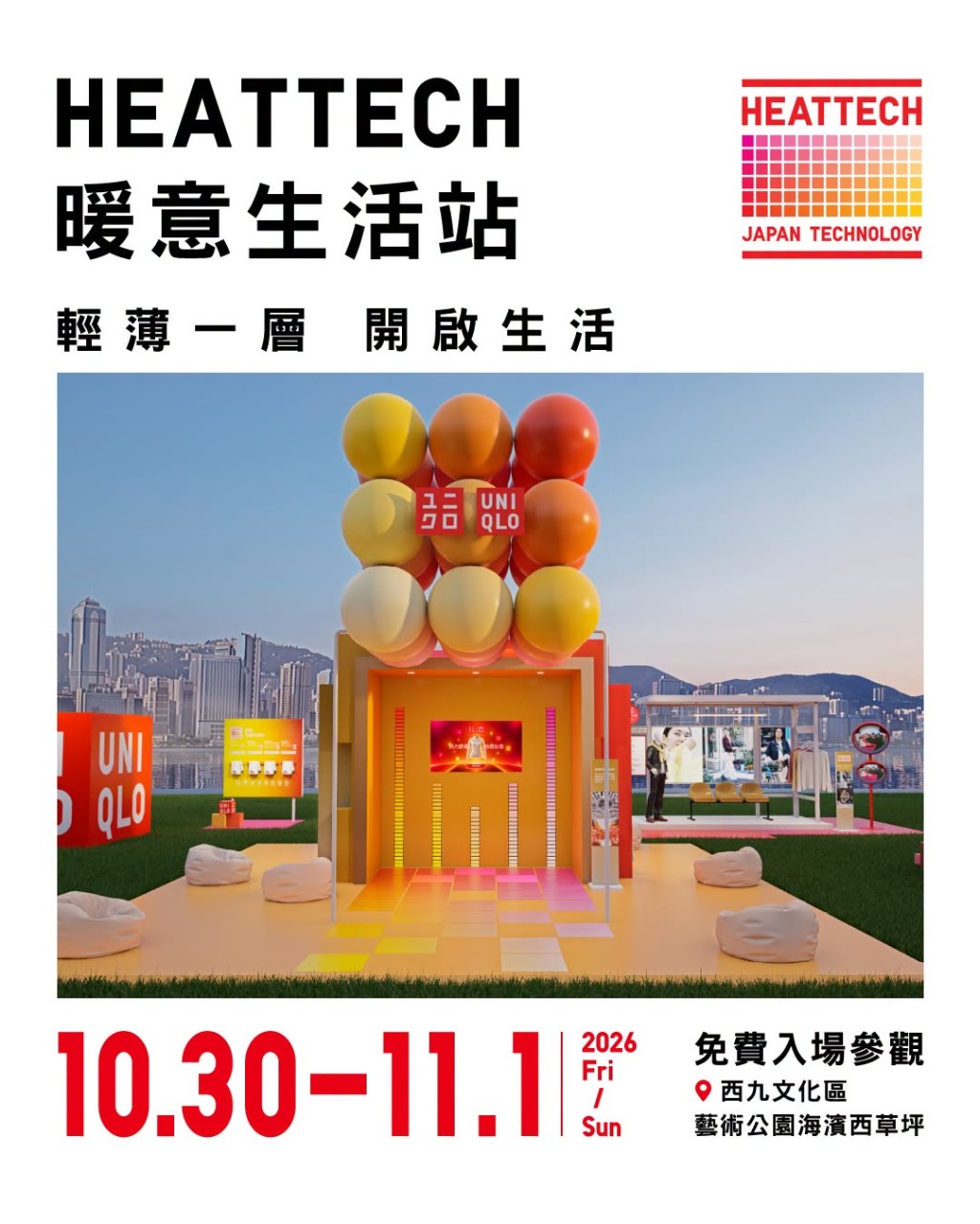 （图片来源：FB@Uniqlo Hong Kong & Macau  ）