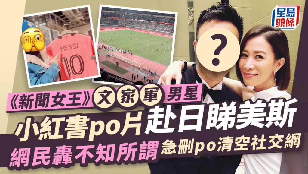 《新聞女王》男星赴日睇美斯捱轟急清空社交網 曾棄金融業回流做「御用舞男」