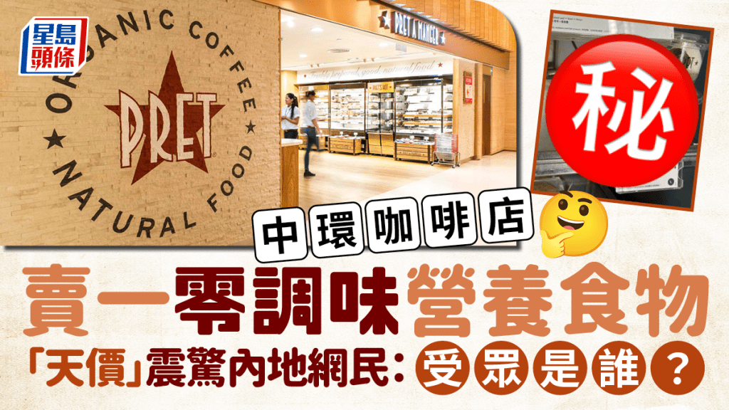 中環咖啡店賣「天價」零調味營養食品  震驚內地網民：「受眾是誰？」