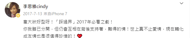 李思雅與林韋辰分手後，也在微博表示再見亦是朋友。