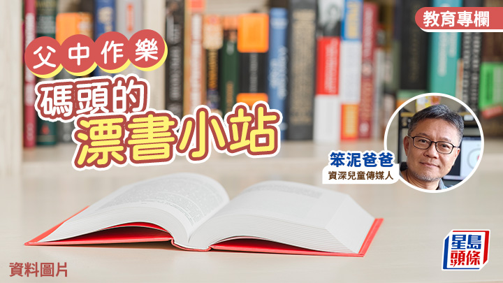 笨泥爸爸 - 碼頭的漂書小站|父中作樂