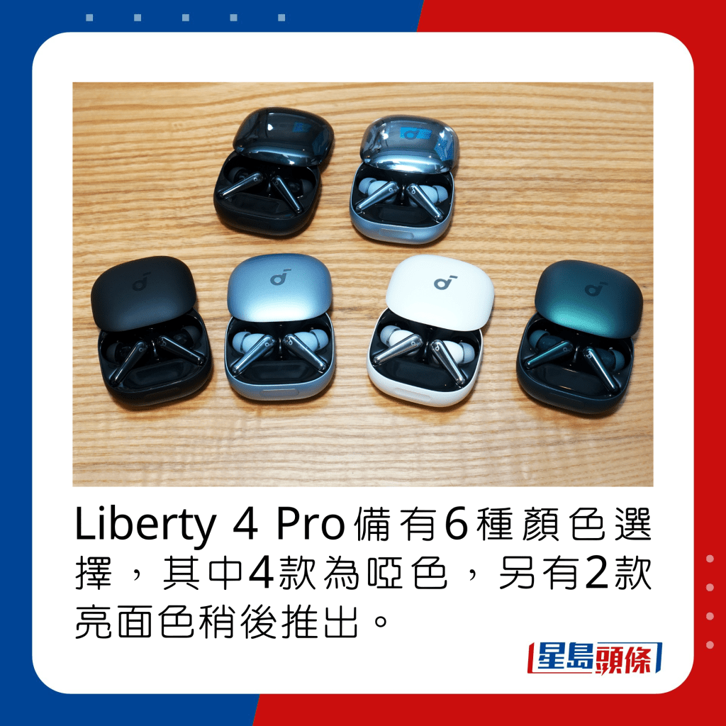 Liberty 4 Pro备有6种颜色选择，其中4款为哑色，另有2款亮面色稍后推出。