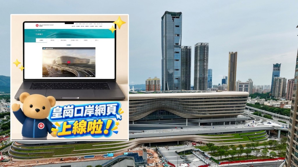 保安局今日亦正式推出皇崗口岸專題網頁。保安局fb/資料圖片