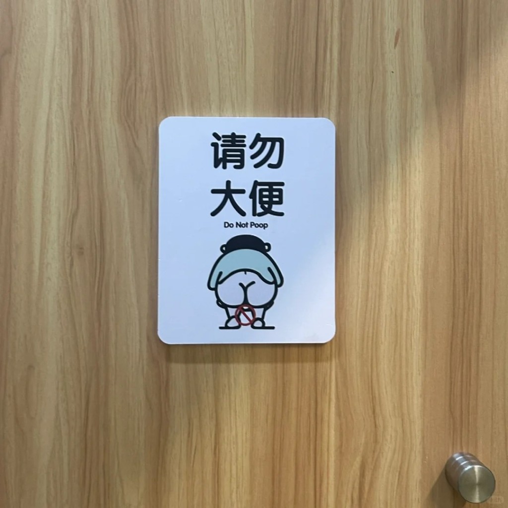 內地屢有公司限制員工如廁。小紅書 內地屢有公司限制員工如廁。小紅書
