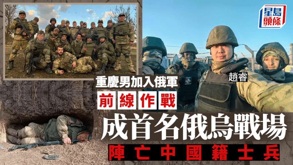重慶男趙睿當俄僱傭兵在俄烏戰場陣亡。