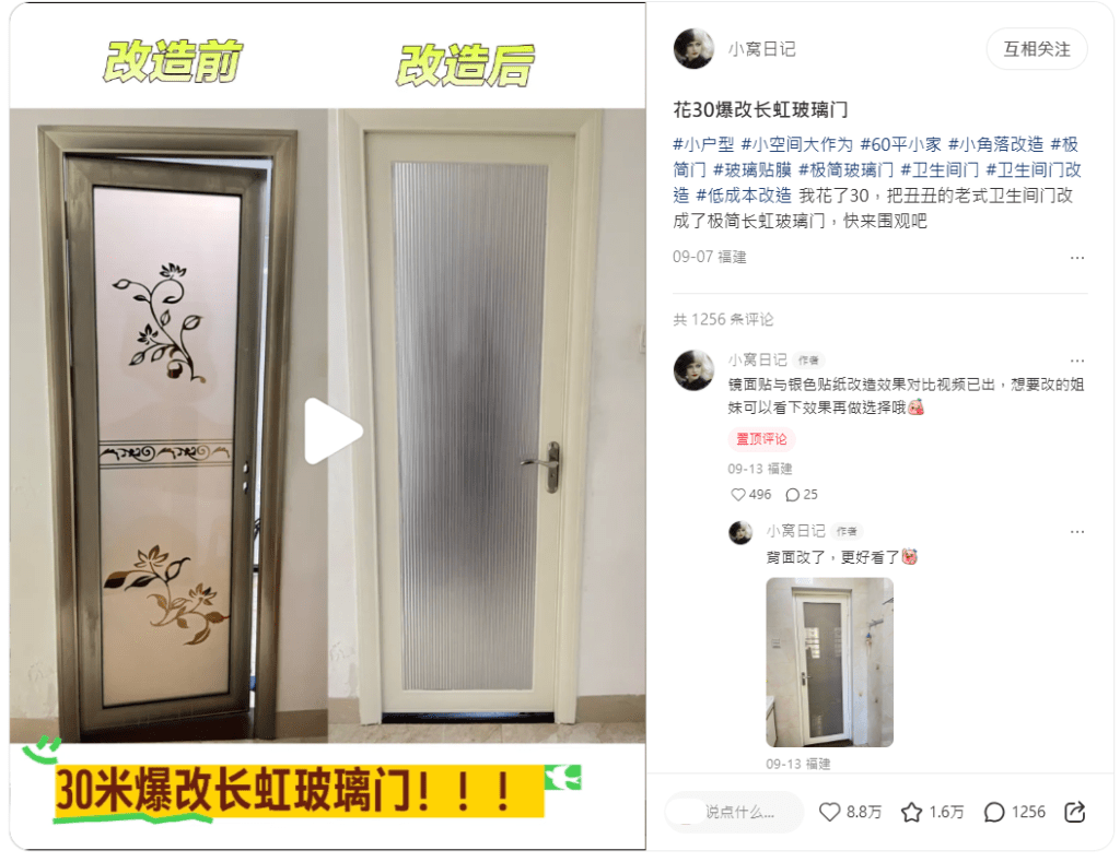 僅花費30元人民幣，即可以「貼紙」DIY改造一面時尚的「長虹玻璃門」。