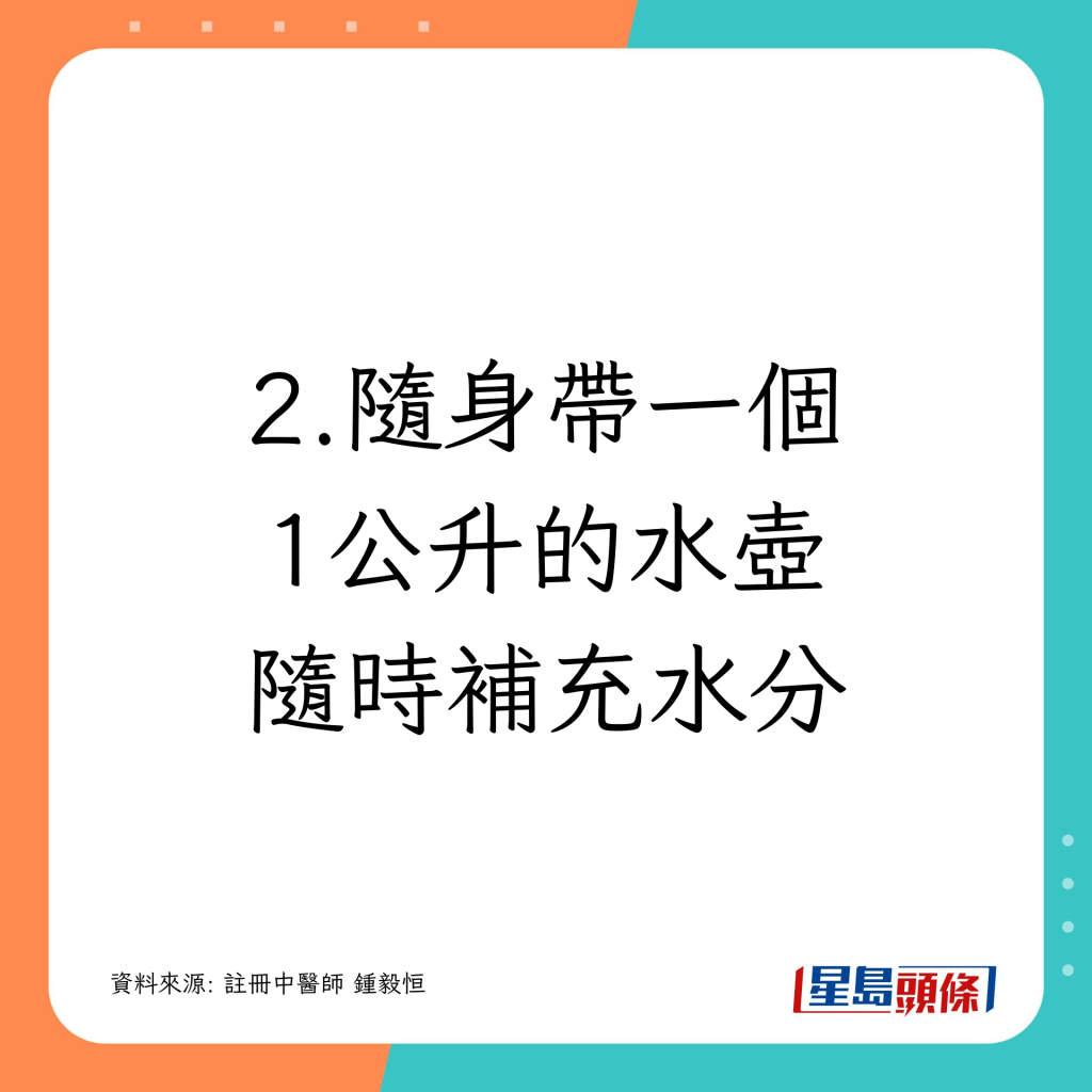 立秋節氣養生｜中醫潤燥方法：隨時補充水分