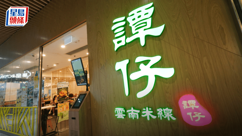 譚仔雲南米線與恆香老餅家合作 推「麻辣老婆餅」