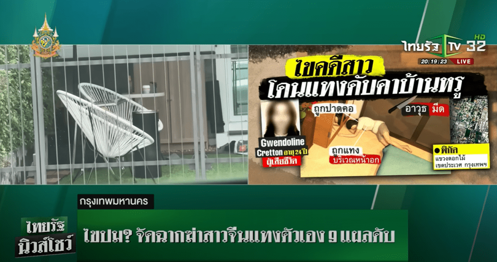 根据泰国传媒报道，女子身中9刀惨死，其中颈及胸均有刀伤。泰国32电视台截图