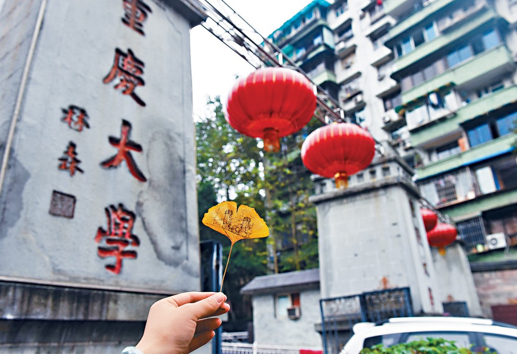 重慶大學校園。