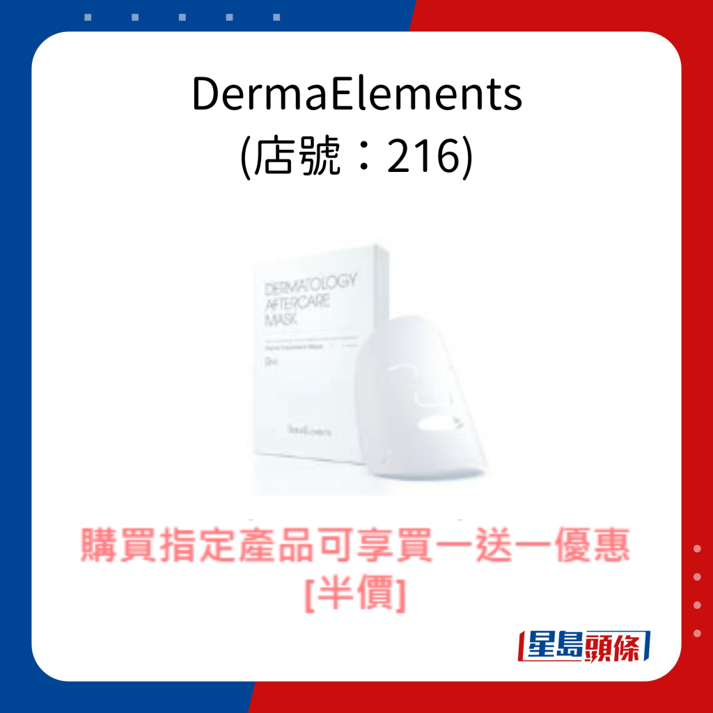 DermaElements (店號：216)