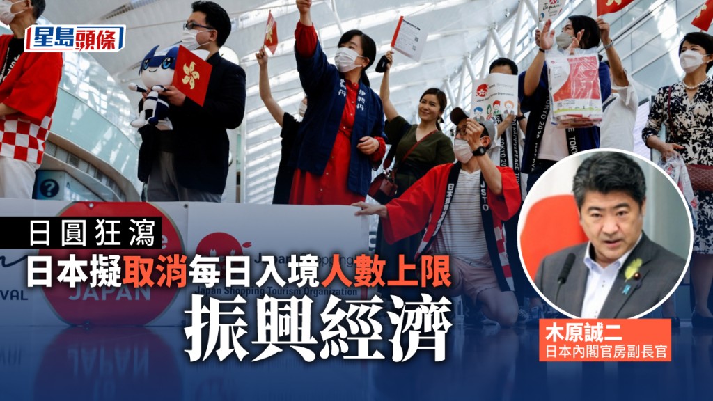 木原誠二透露日本或進一步鬆綁入境人數。AP/網圖