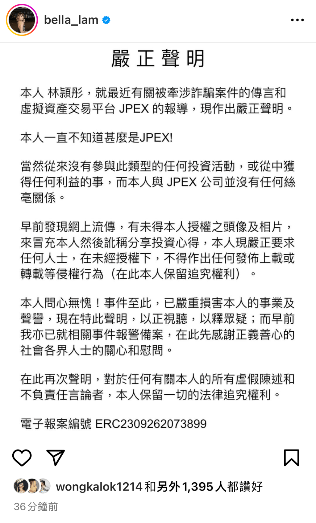 林颖彤日前在IG发声明否认与JPEX案有关。