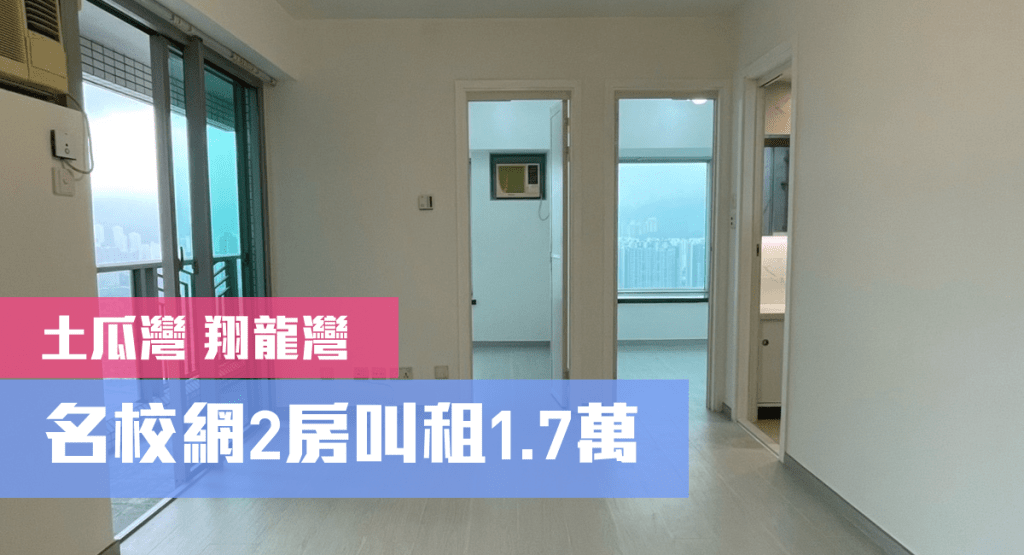 土瓜灣翔龍灣2座高層 H室，實用面積367方呎，租金叫價17000元。