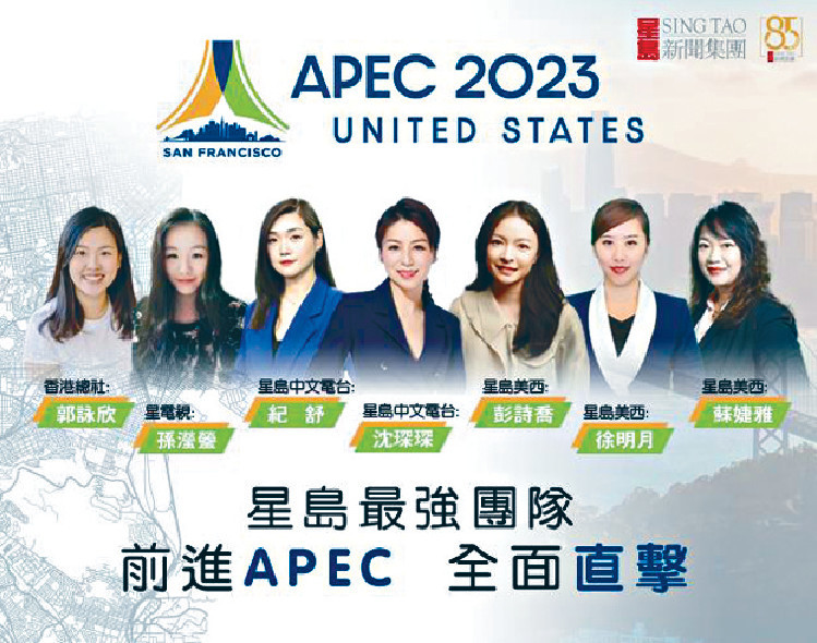 ■星岛集团派 7记者全面直击APEC，随时为大家带来最新消息。
