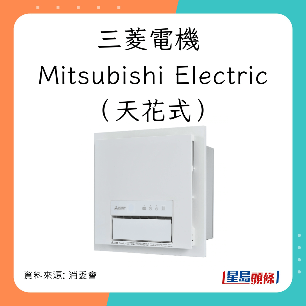 消委會浴室寶｜三菱電機 Mitsubishi Electric V-251BZ-HK  天花式