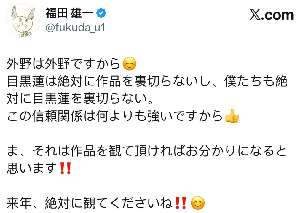 福田雄一為目黑蓮護航。 福田雄一為目黑蓮護航。