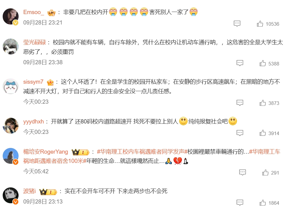 網民評論大部分都是質疑校內是否禁止駕駛汽車。
