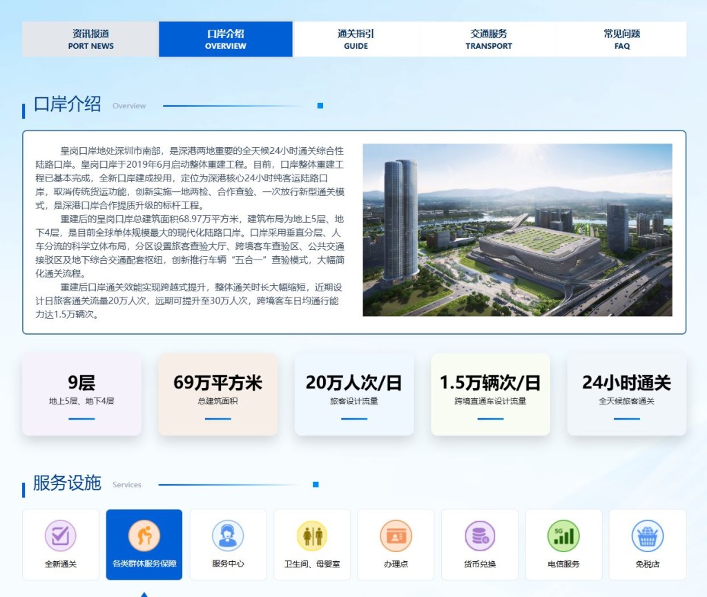 深圳市人民政府口岸办公室官网近日推出“皇岗口岸专题页”。