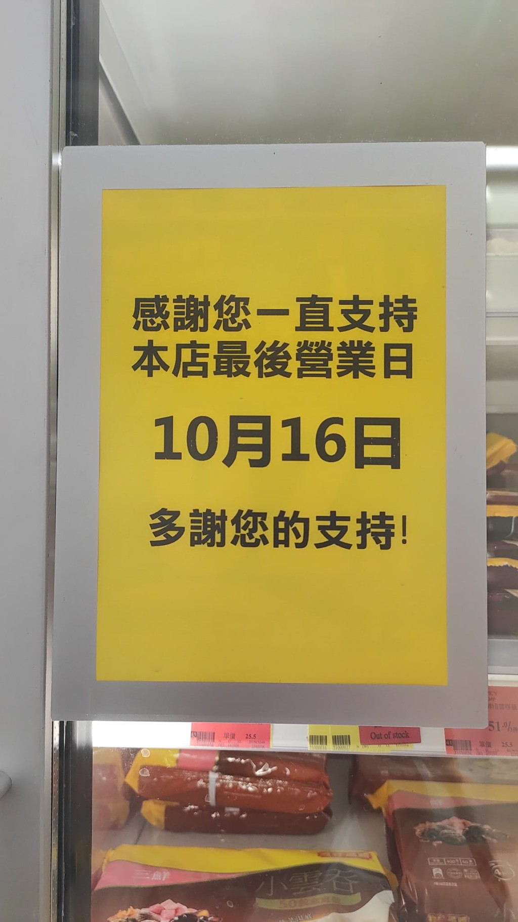 U購漁灣邨分店營業至10月16日。超市優惠關注組facebook圖片 