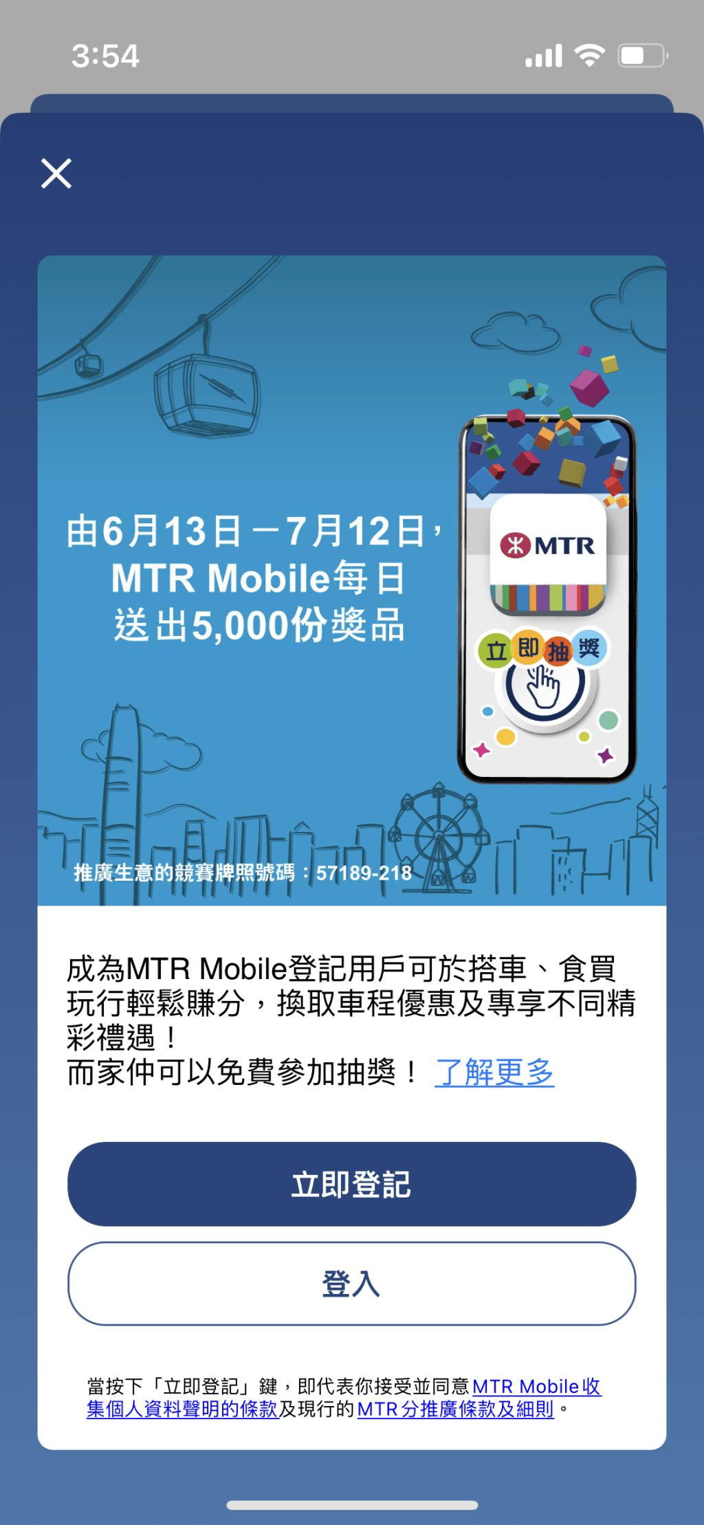 三）轉至登記頁面後，按藍色圖標的「立即登記」。（MTR Mobile 截圖）