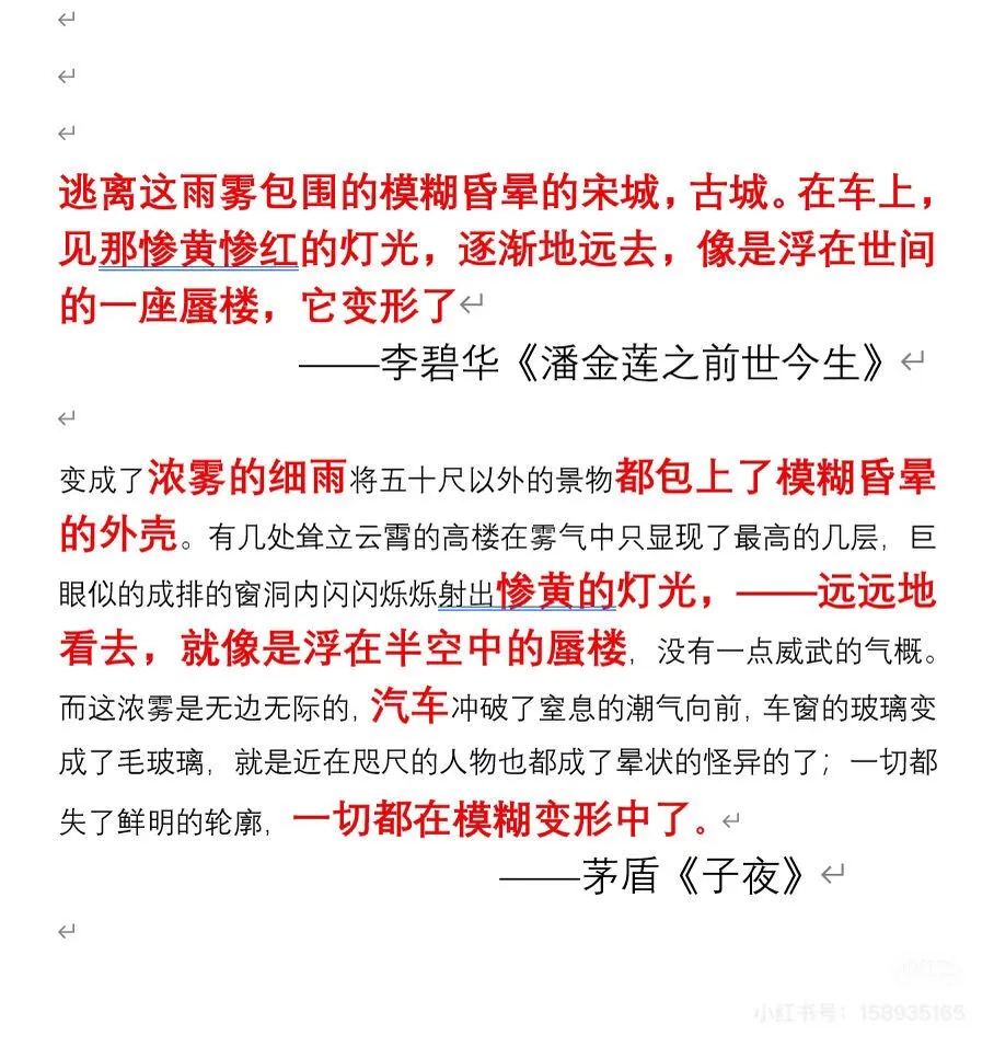 李碧華《潘金蓮之前世今生》與茅盾《子夜》的相似段落。（抒情的森林）