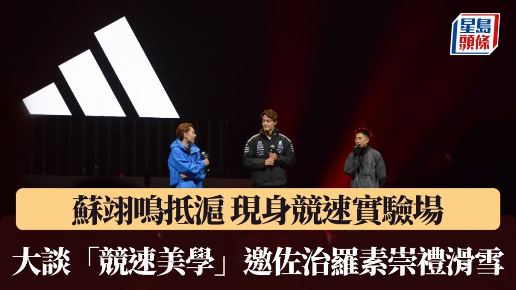 蘇翊鳴談「競速美學」邀佐治羅素崇禮滑雪。