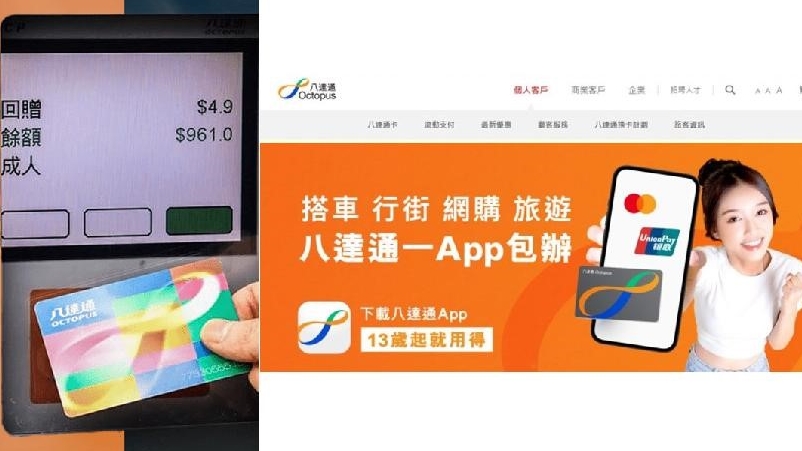 八達通提醒市民注意偽冒網站、電郵及應用程式。資料圖片