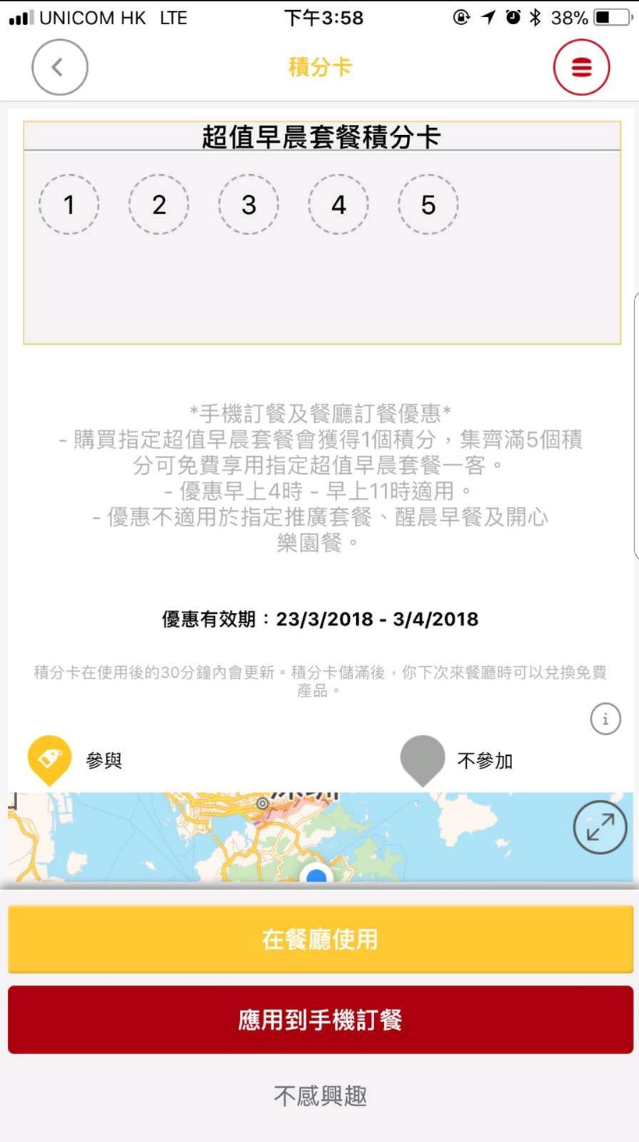 稍後推出電子積分卡