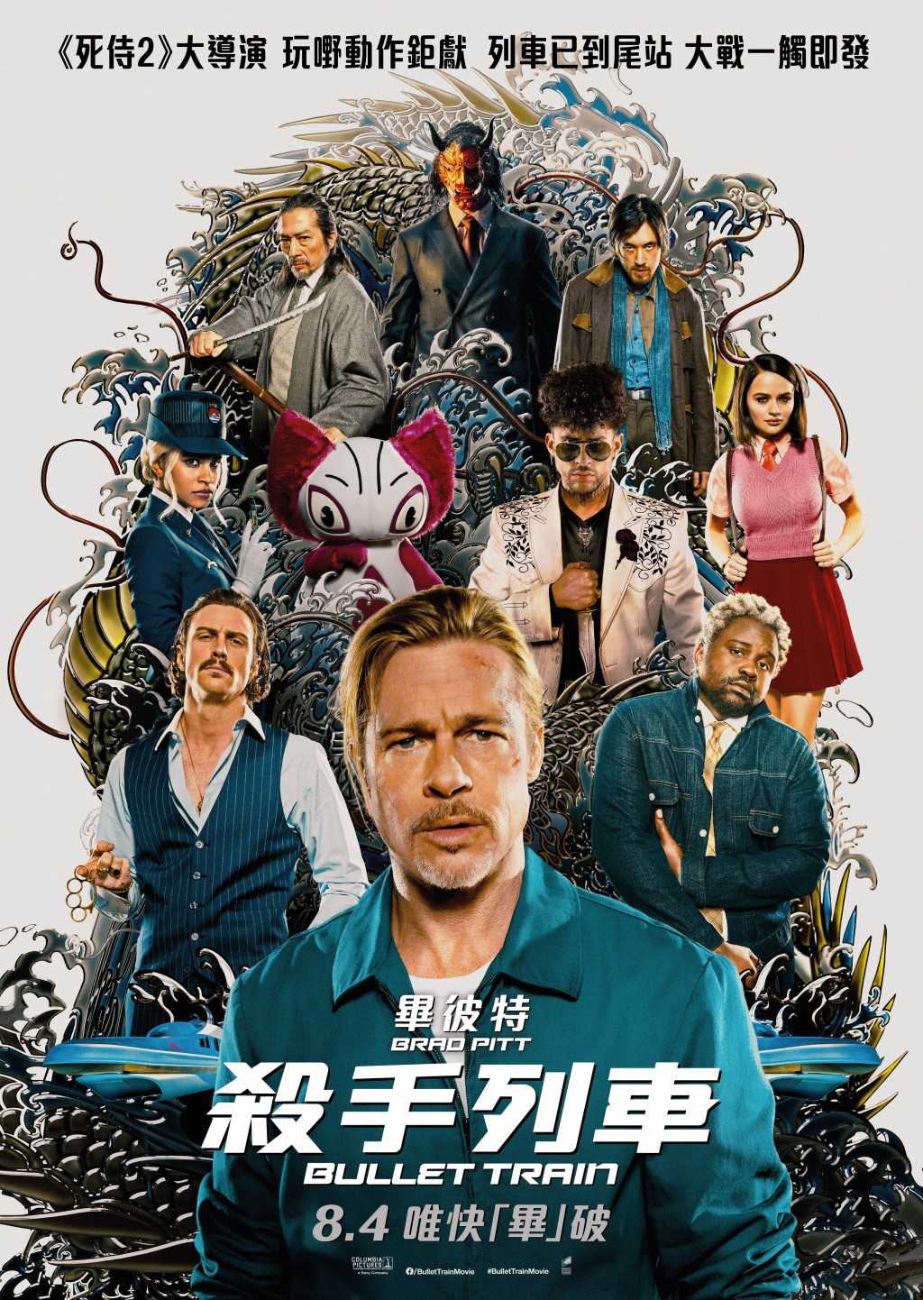 將於8月4日在港上映。