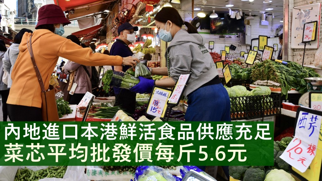 內地進口本港的鮮活食品供應充足穩定。資料圖片