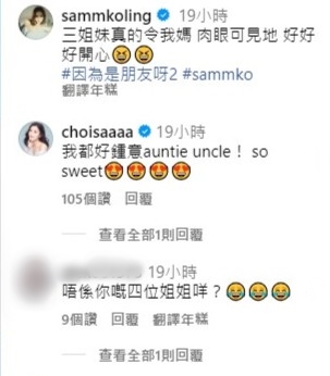 蔡卓妍指高海寧的家人好甜蜜。