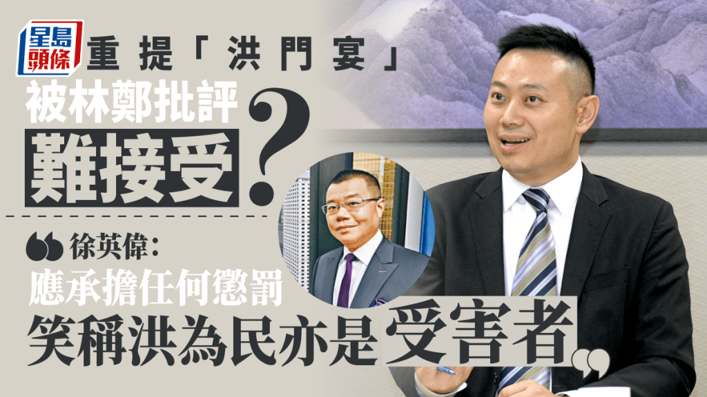 「洪門宴」事件中,時任特首林鄭月娥點名批評徐英偉。(資料圖片)