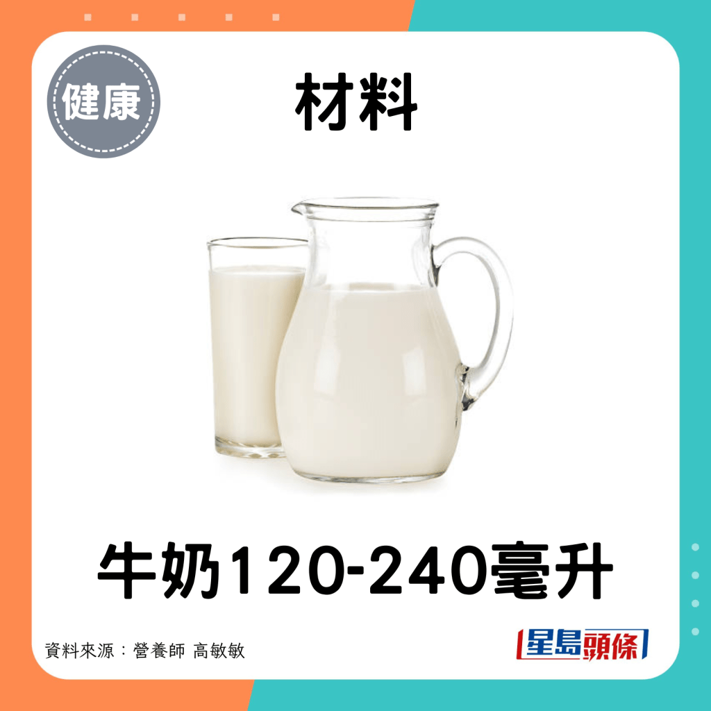 牛奶120毫升-240毫升。