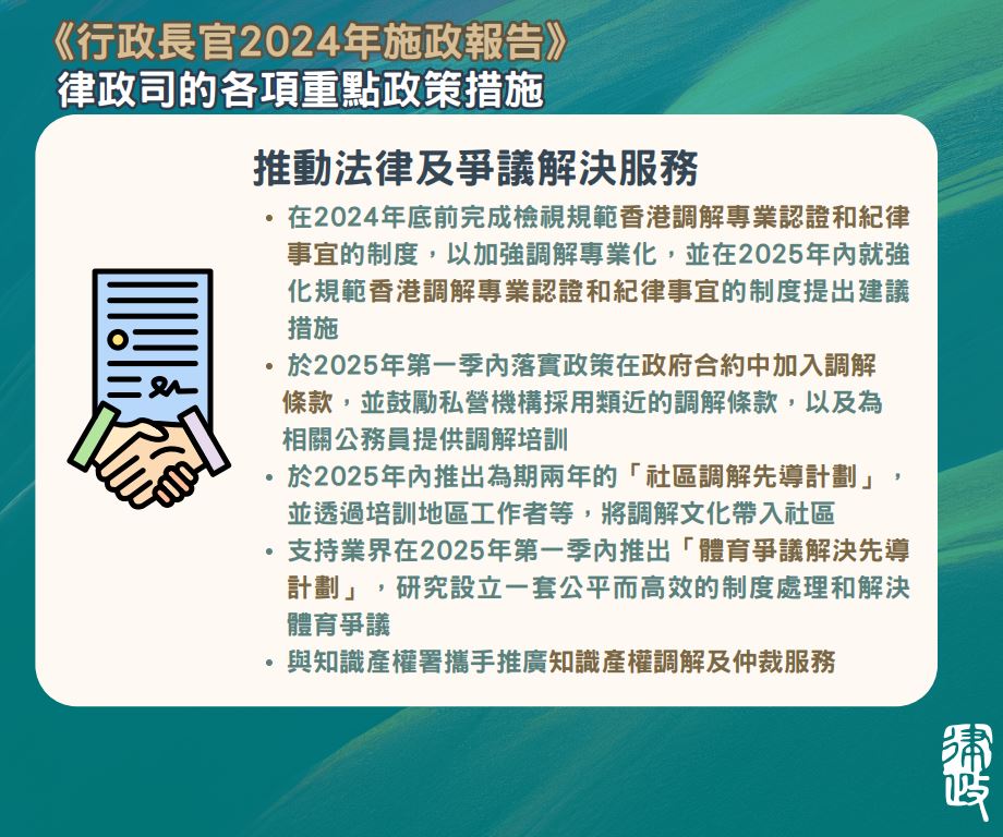 推動法律及爭議解決服務