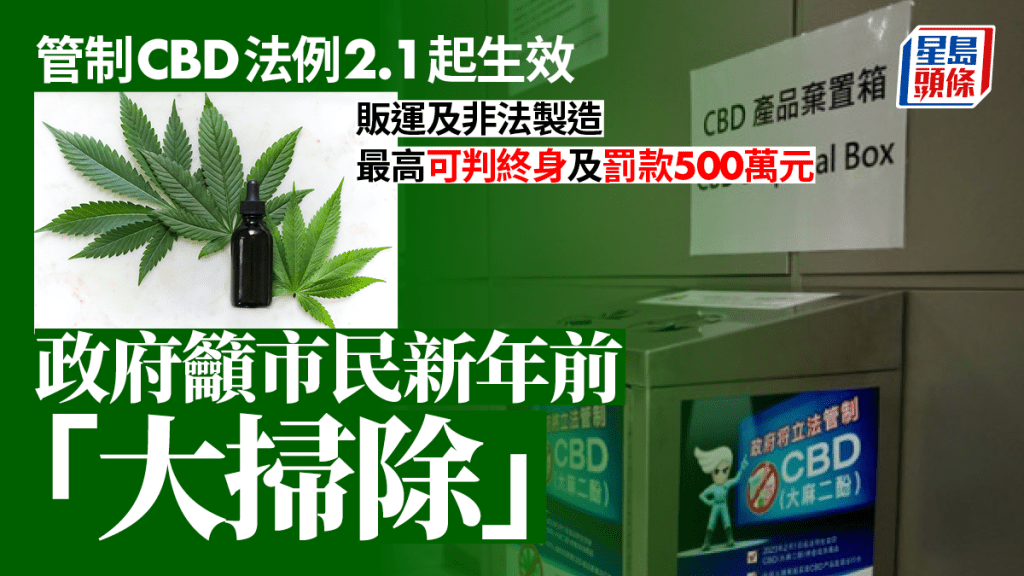 政府提醒市民盡快棄置CBD產品。資料圖片 