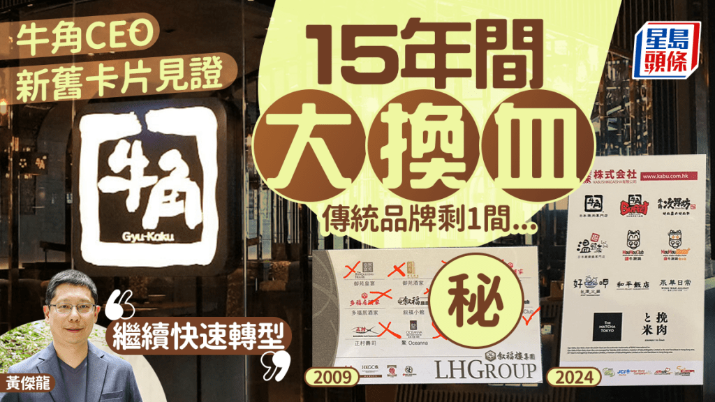 叙福樓CEO黃傑龍分享集團15年快速轉型 1消失食肆勾網民集體回憶：而家好難搵平靚正點心