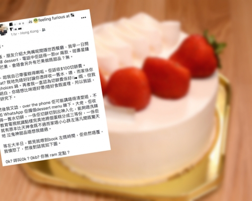 網民不滿自攜蛋糕需要交100元切餅費。Facebook圖片/資料圖片
